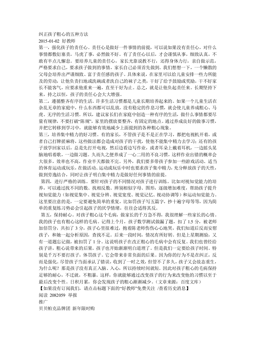 纠正孩子粗心的五种方法