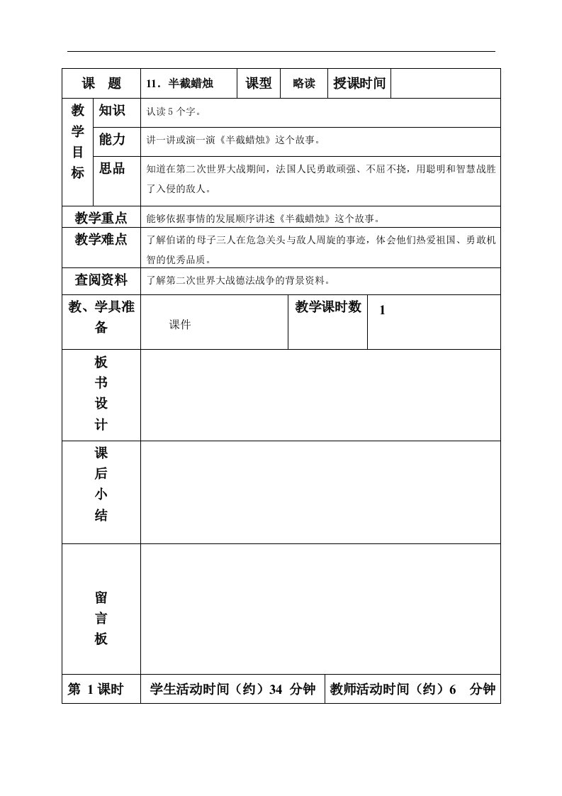 北京版五年级下册语文教案