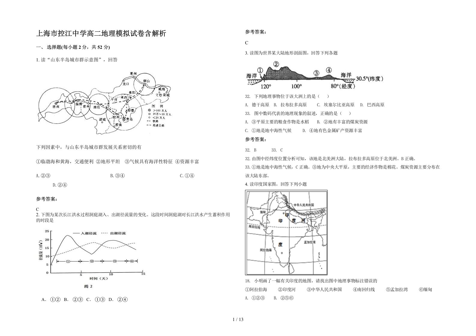 上海市控江中学高二地理模拟试卷含解析