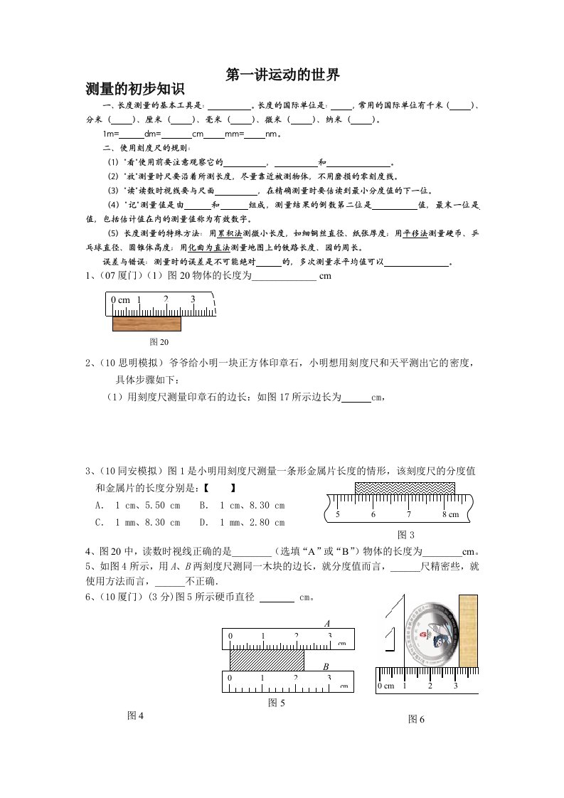 初中物理运动的世界教案