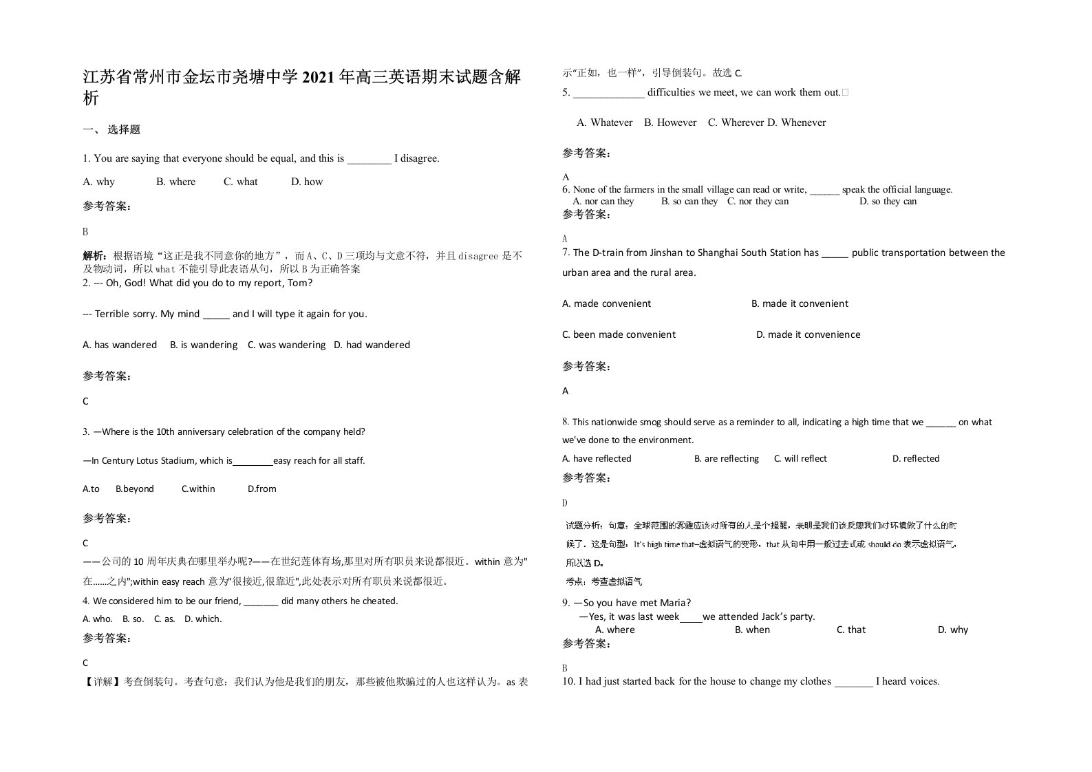 江苏省常州市金坛市尧塘中学2021年高三英语期末试题含解析