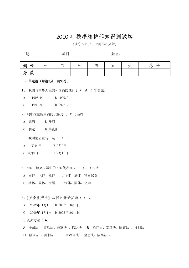 秩序维护部考试题答案