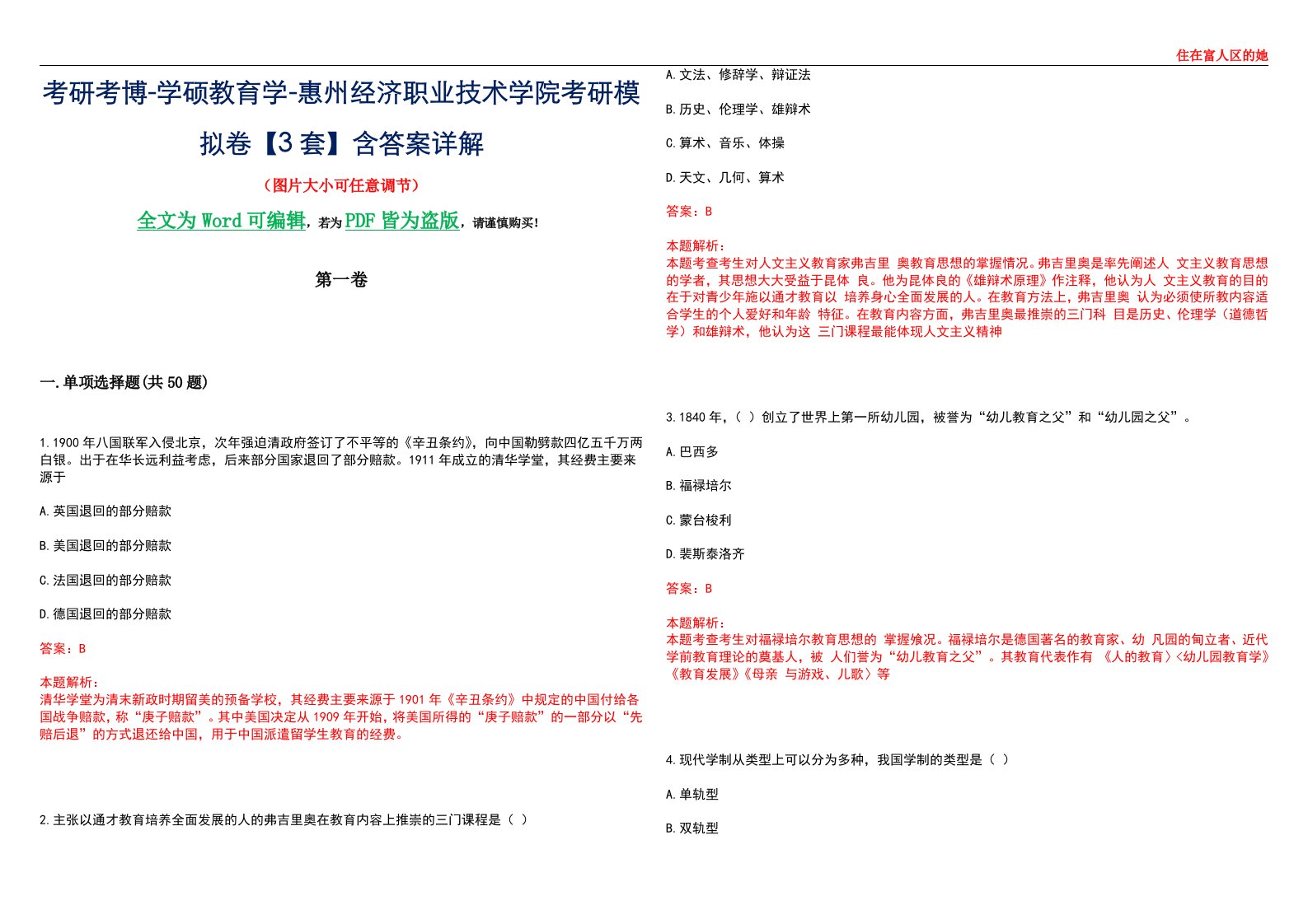 考研考博-学硕教育学-惠州经济职业技术学院考研模拟卷II【3套】含答案详解