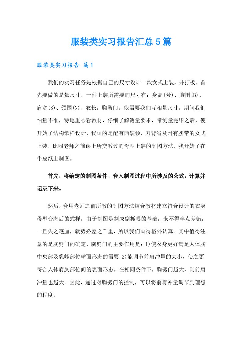 服装类实习报告汇总5篇