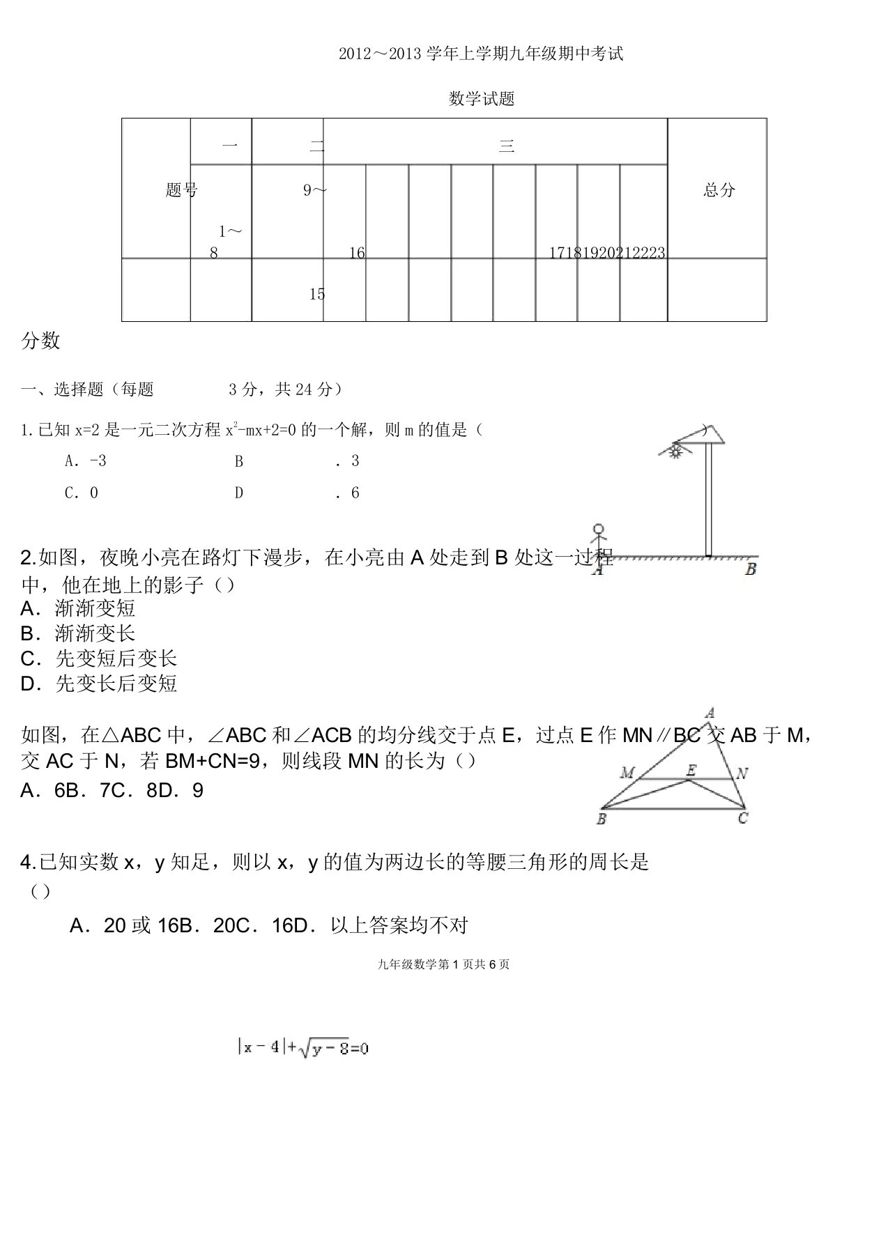 九年级教学上册数学期中考教育试习题含