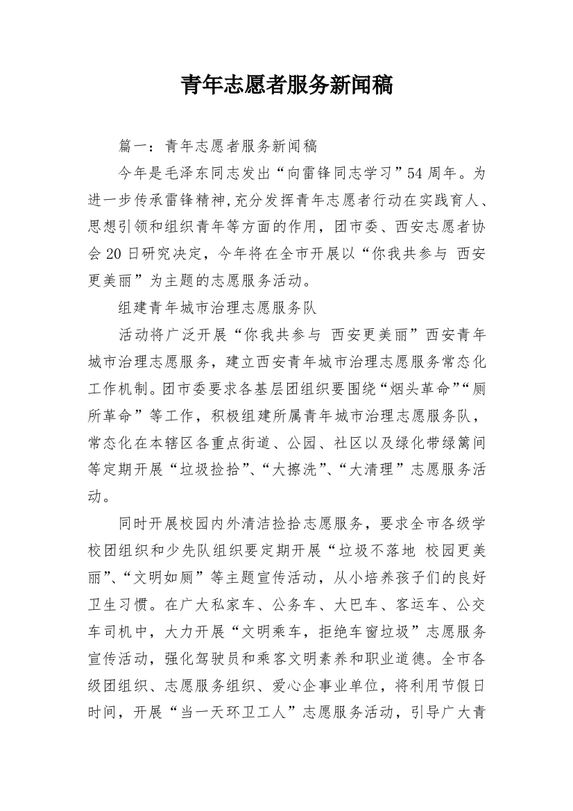 青年志愿者服务新闻稿