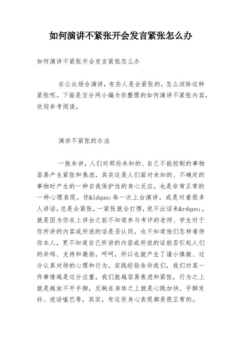 如何演讲不紧张开会发言紧张怎么办