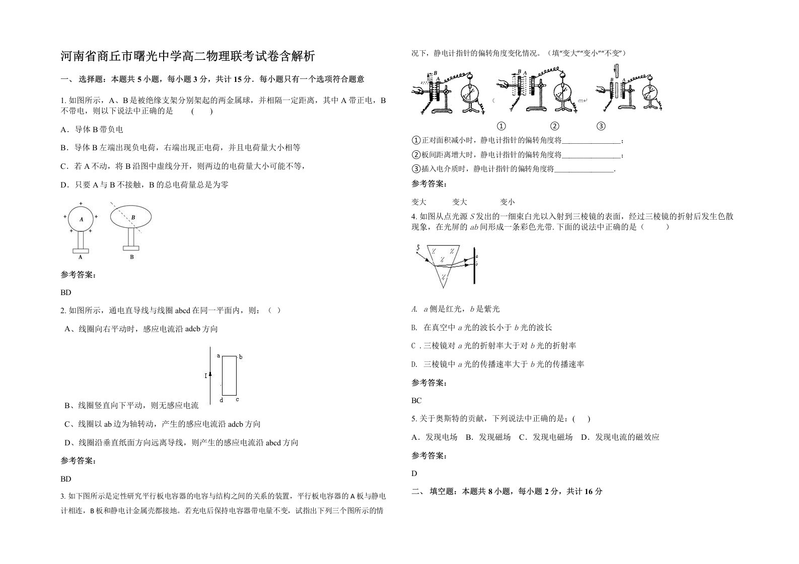 河南省商丘市曙光中学高二物理联考试卷含解析