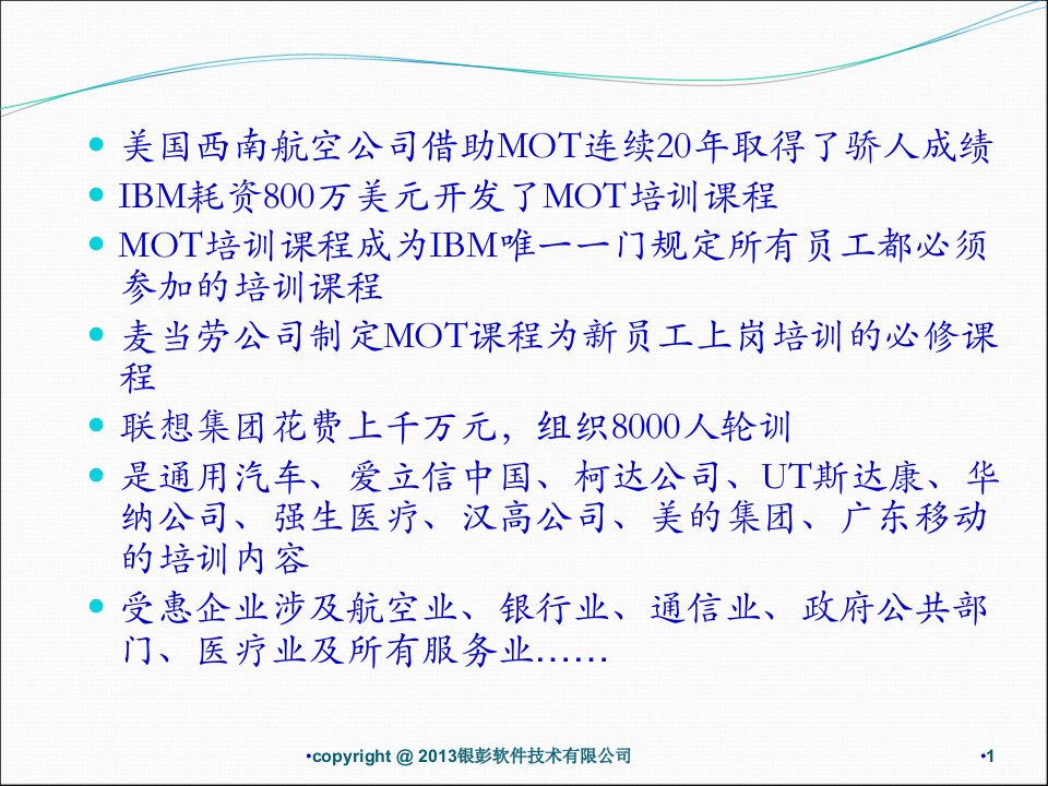 员工内训课程【MOT关键时刻】专业知识课件