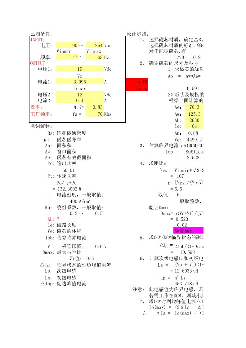 开关电源变压器计算公式