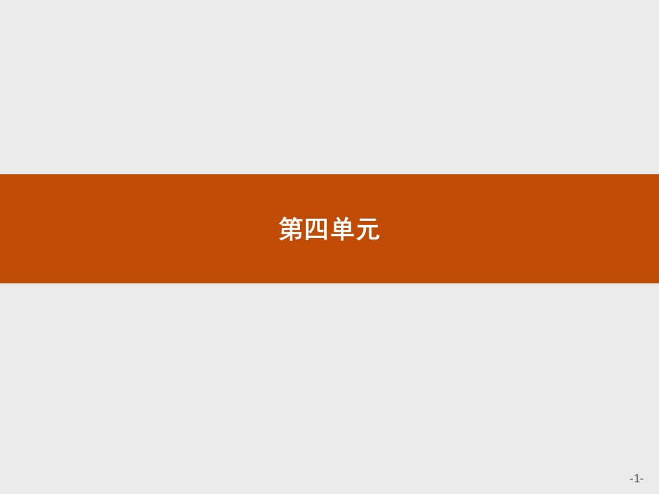 新教材2020-2021学年高中语文部编版选择性必修下册课件-第四单元-13-自然选择的证明