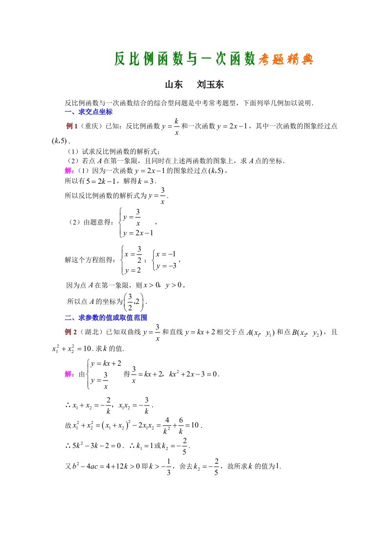 反比例函数与一次函数考题精典