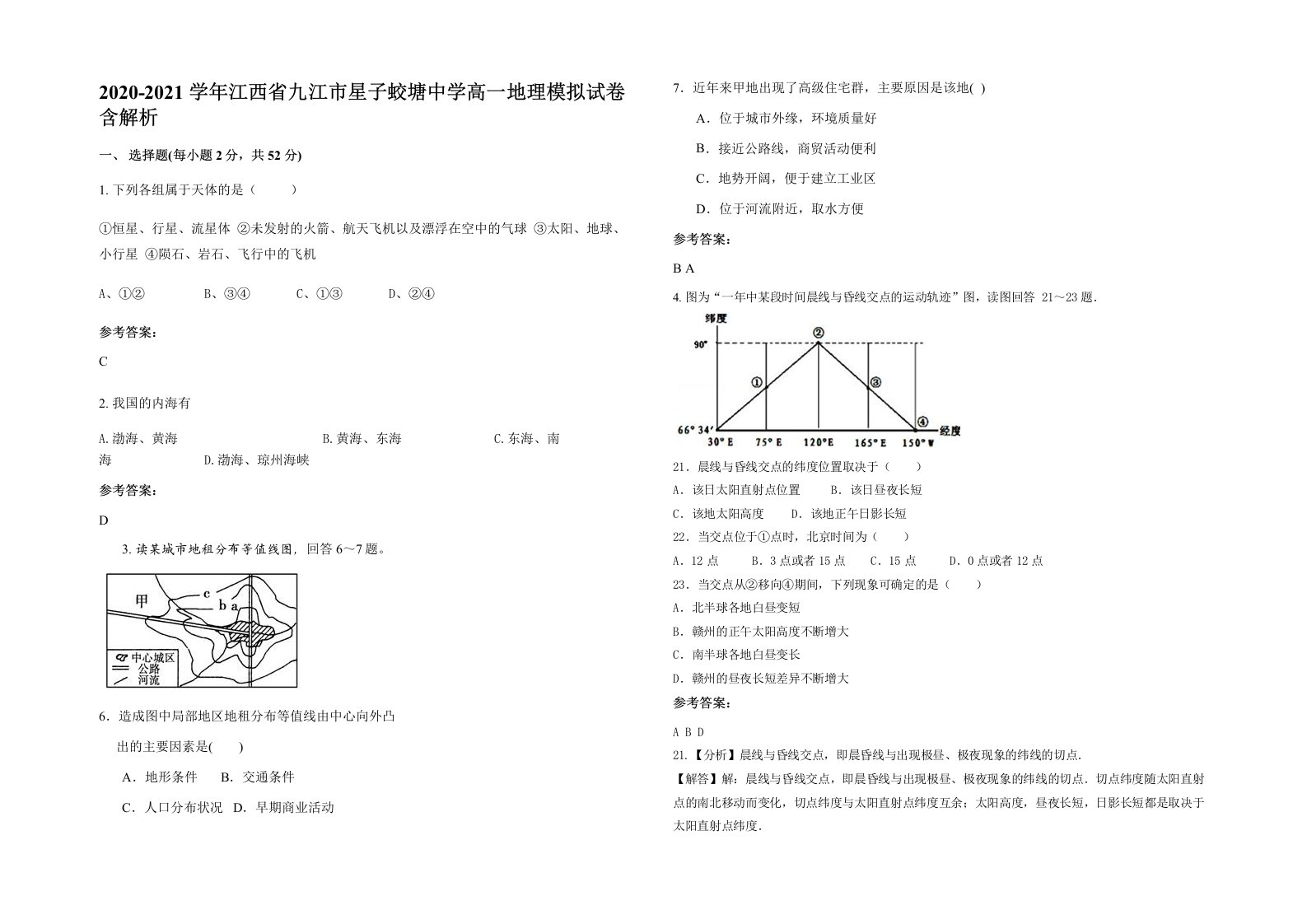 2020-2021学年江西省九江市星子蛟塘中学高一地理模拟试卷含解析