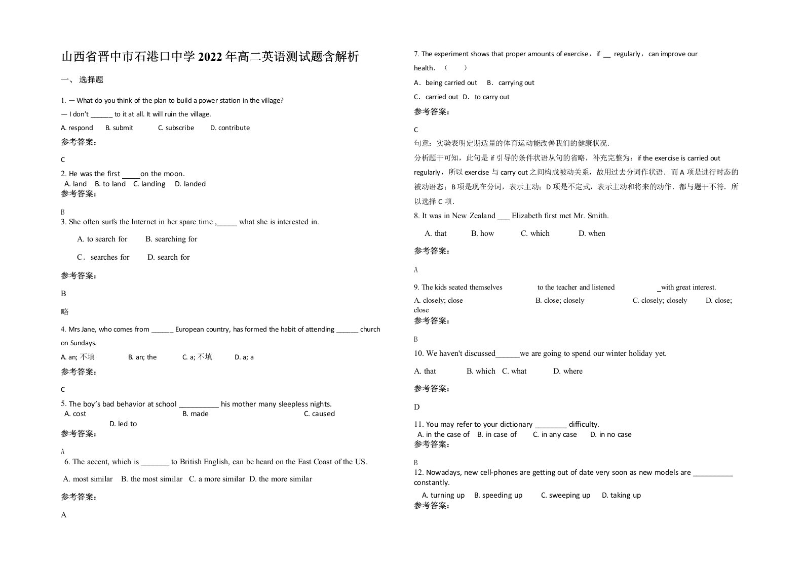 山西省晋中市石港口中学2022年高二英语测试题含解析