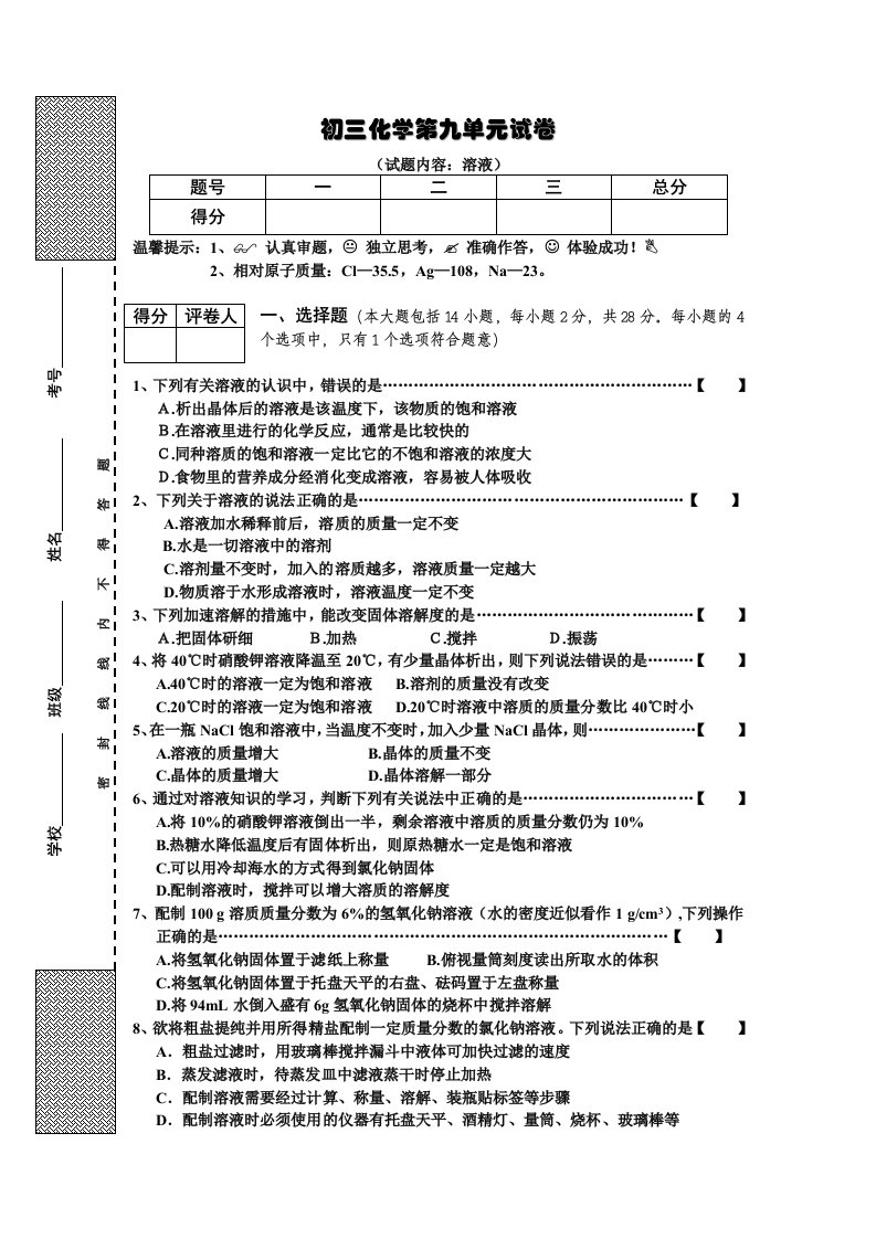 初三化学第9单元试卷（试题内容：溶液）