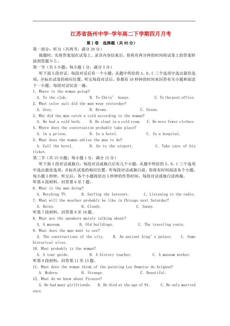 江苏省扬州中学1112高二英语四月质量检测试题牛津版