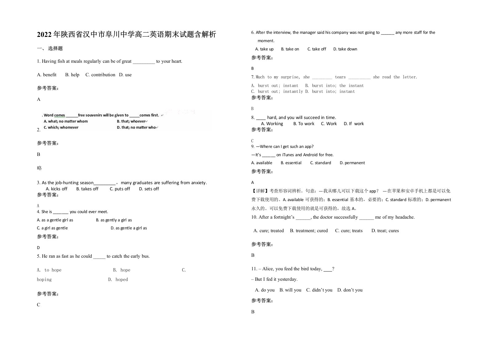 2022年陕西省汉中市阜川中学高二英语期末试题含解析