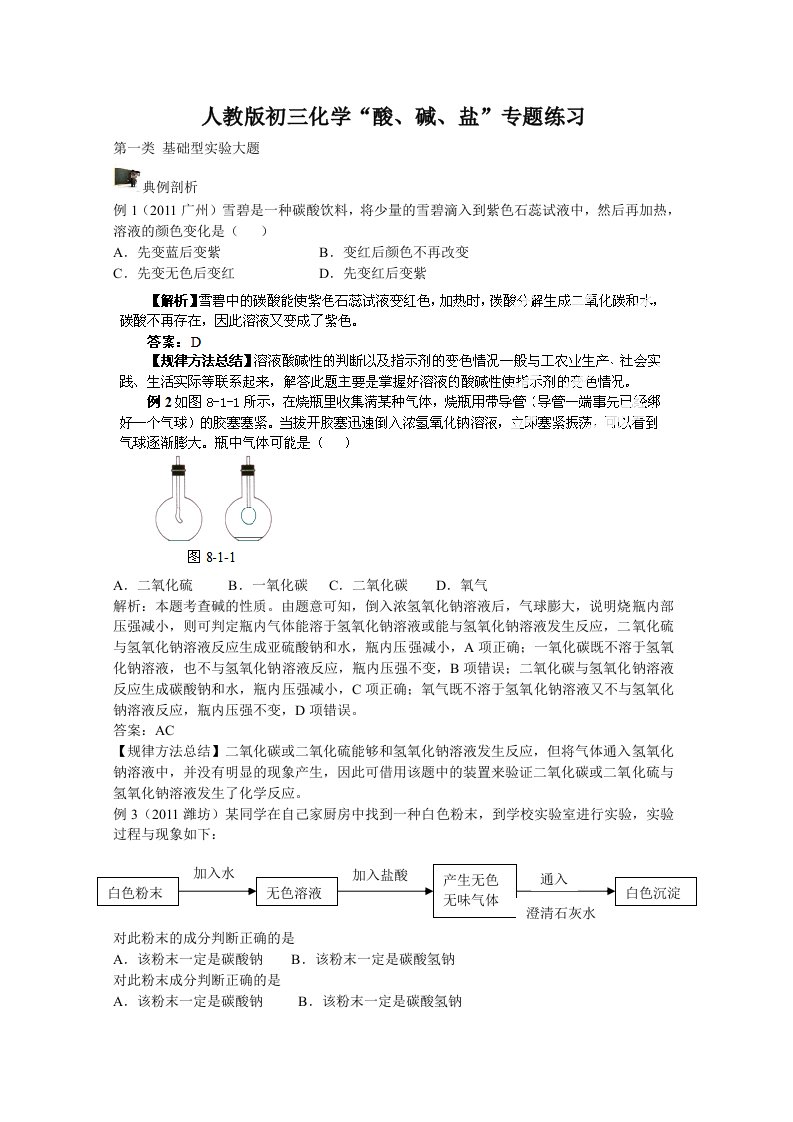 人教版初三化学“酸、碱、盐”专题练习