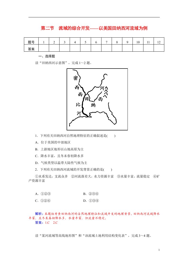 高考地理总复习