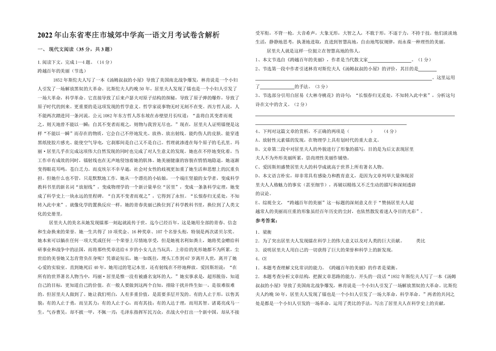 2022年山东省枣庄市城郊中学高一语文月考试卷含解析