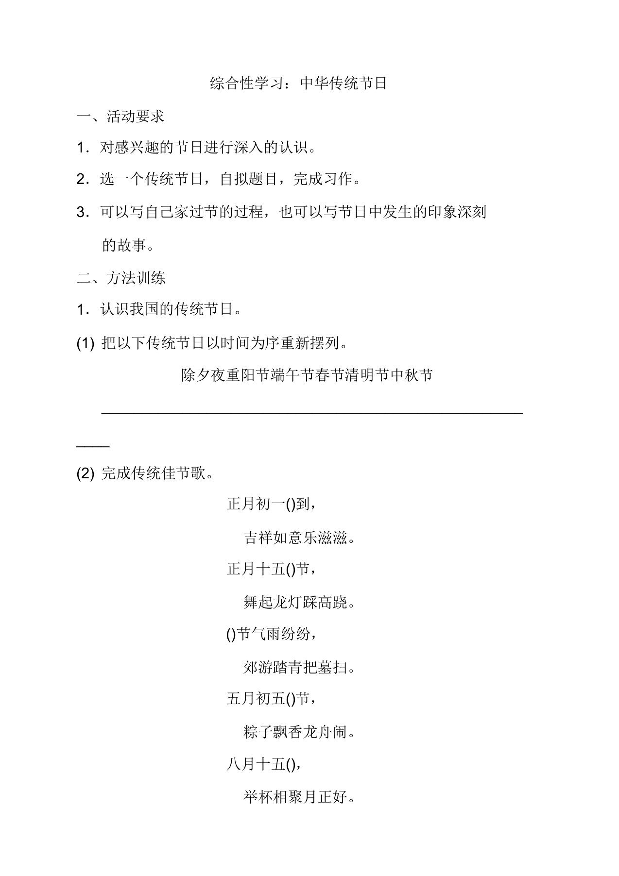 人教部编版三年级语文下册综合性学习中华传统节日同步习题