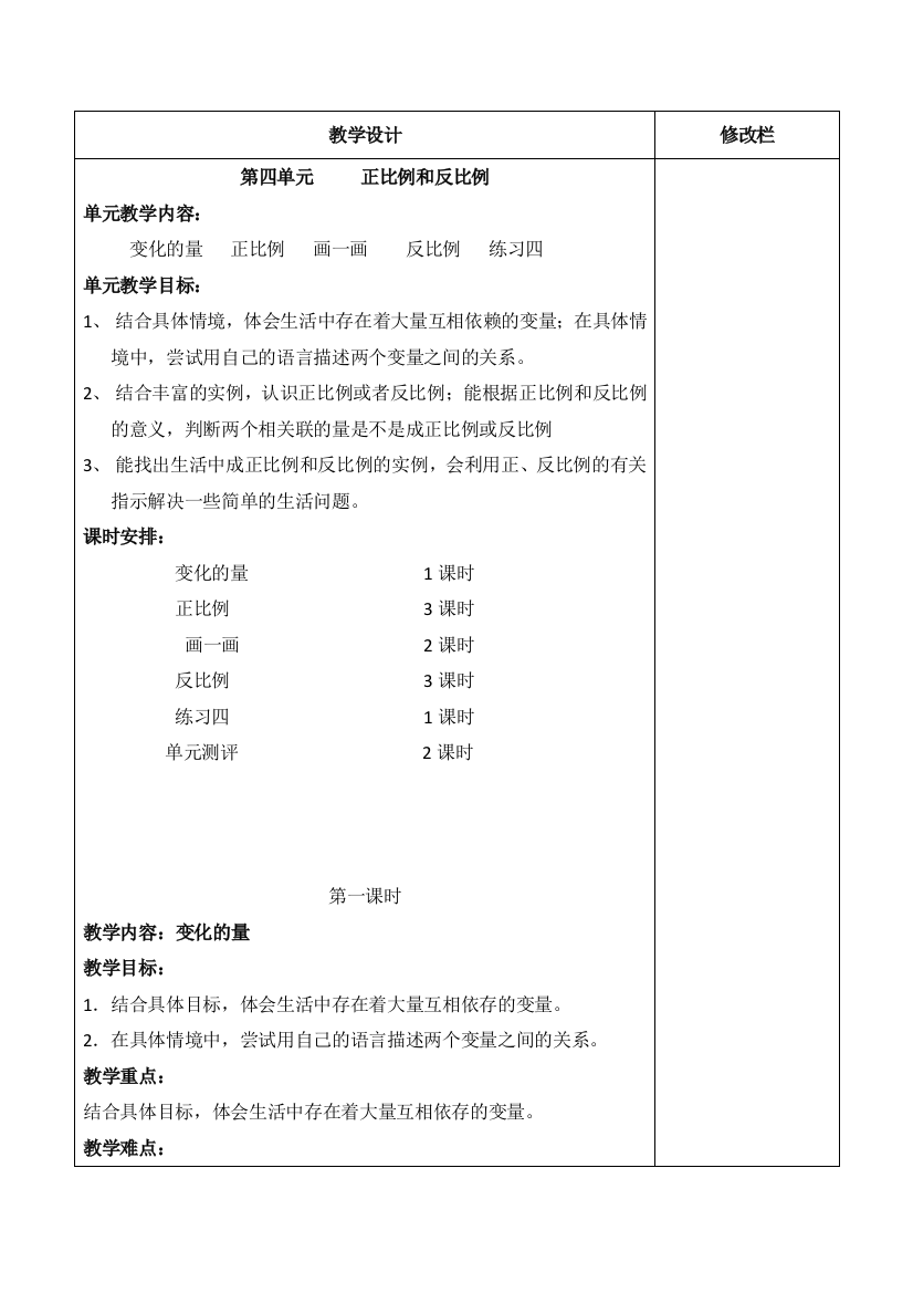 2015北师大版六年级下册教案解析