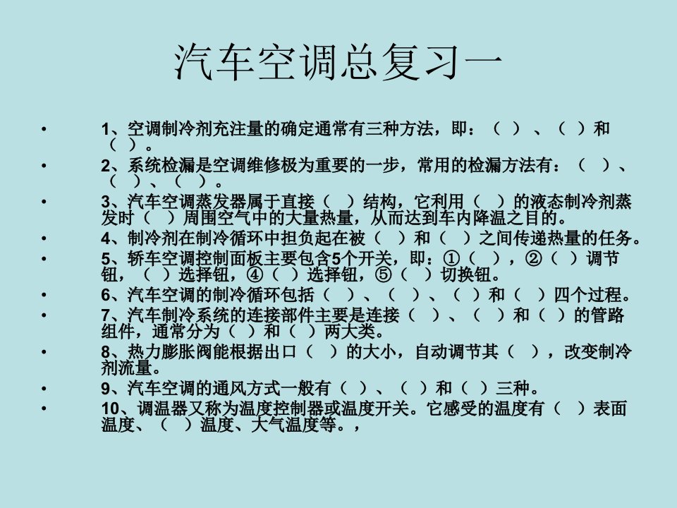 回顾汽车空调制冷系统的组成