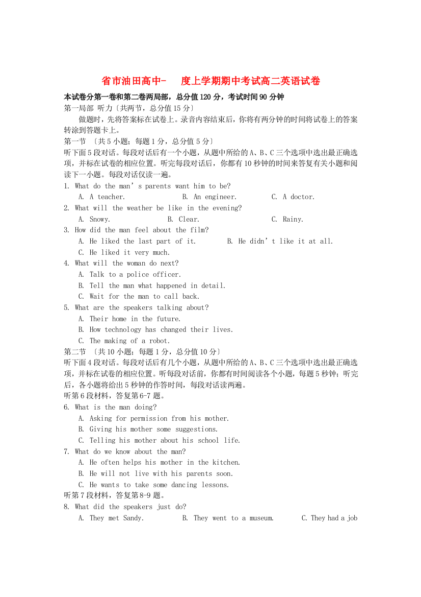 （整理版高中英语）市油田高中上学期期中考试高二英语