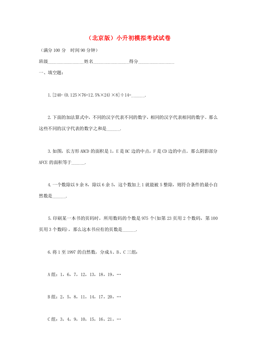 小升初数学入学模拟测评题（六）