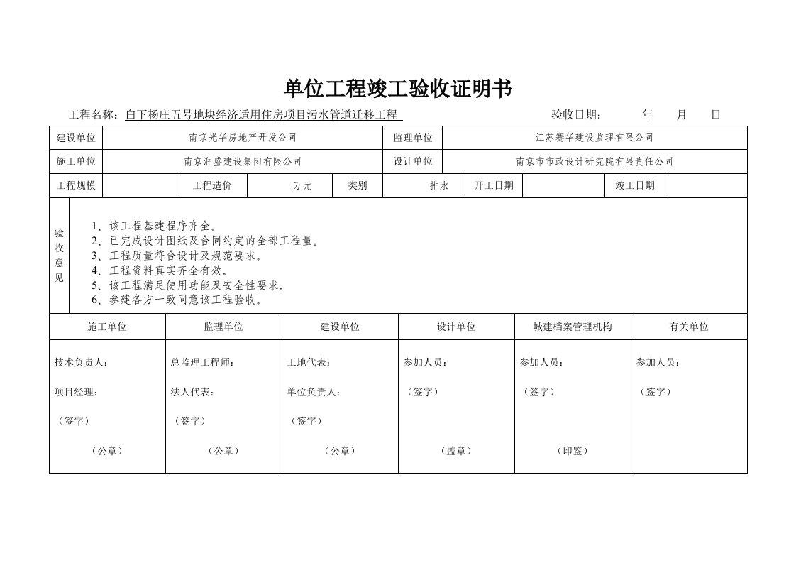 位工程竣工验收证明书