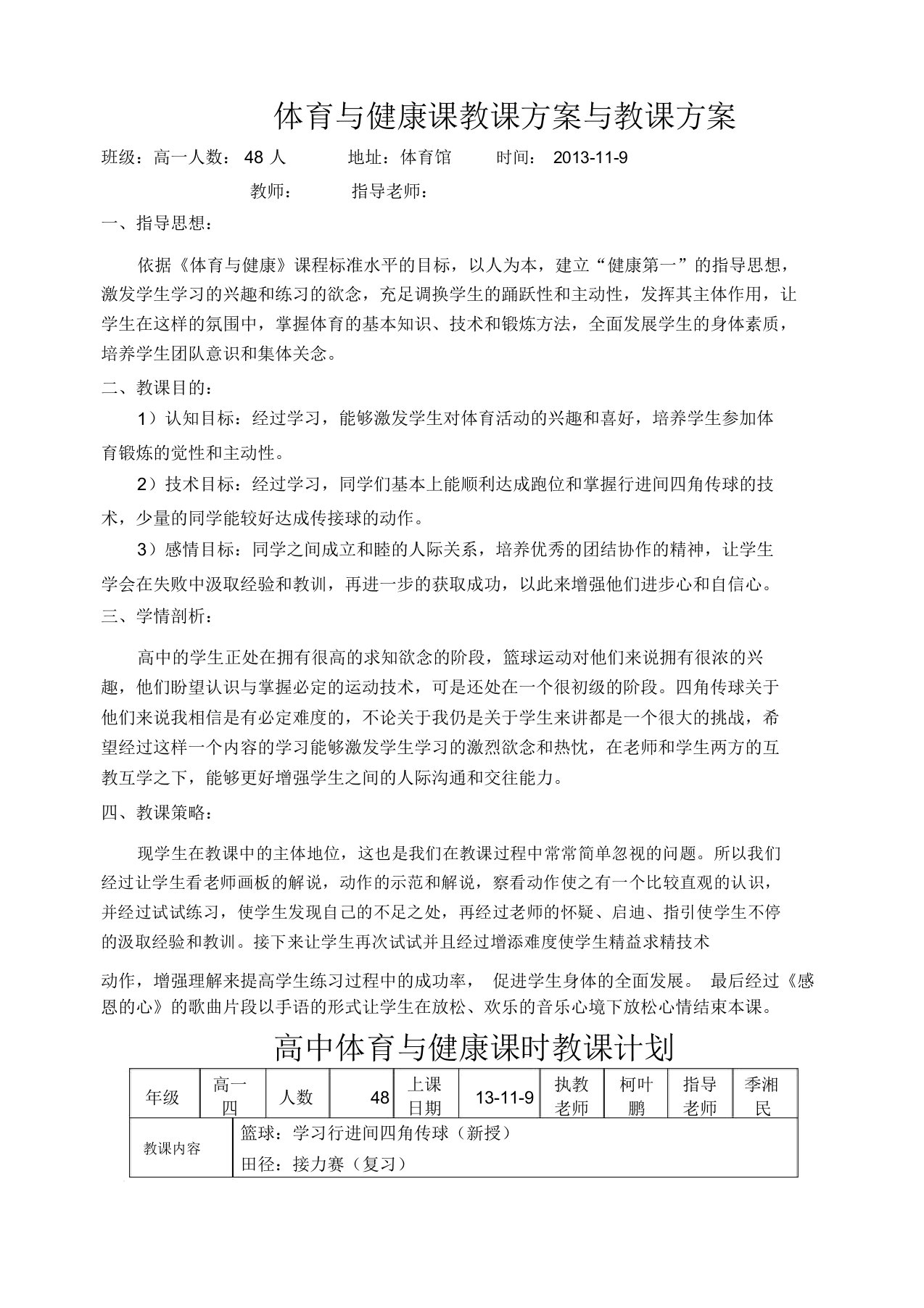 高中体育必修《体育与健康》教案课程全集