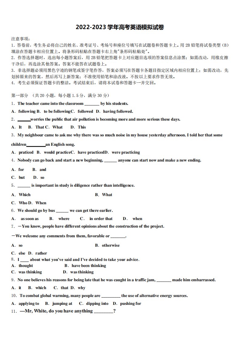 福建省漳州一中2022-2023学年高三第二次联考英语试卷含解析