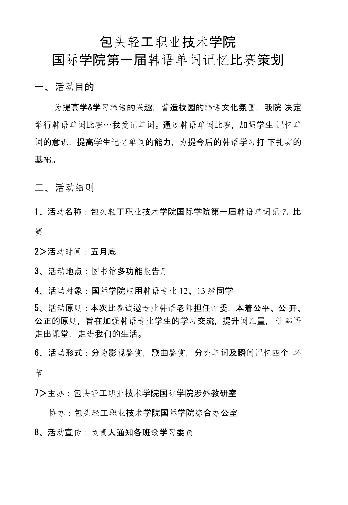 韩语单词大赛策划