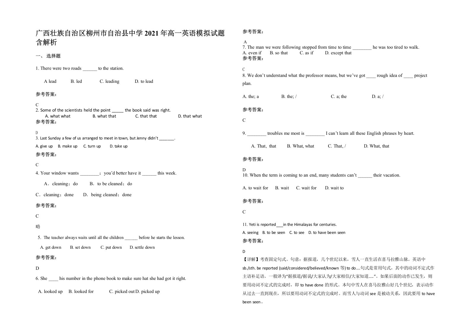 广西壮族自治区柳州市自治县中学2021年高一英语模拟试题含解析