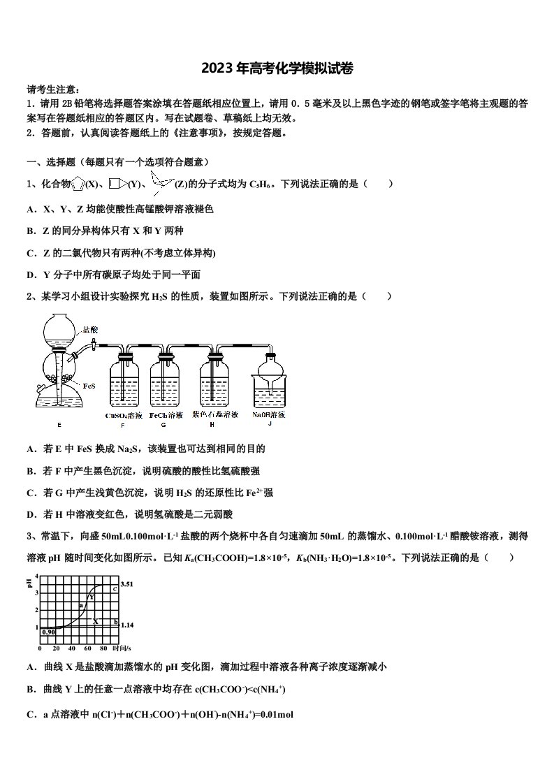 甘肃省甘谷县一中2022-2023学年高三第四次模拟考试化学试卷含解析