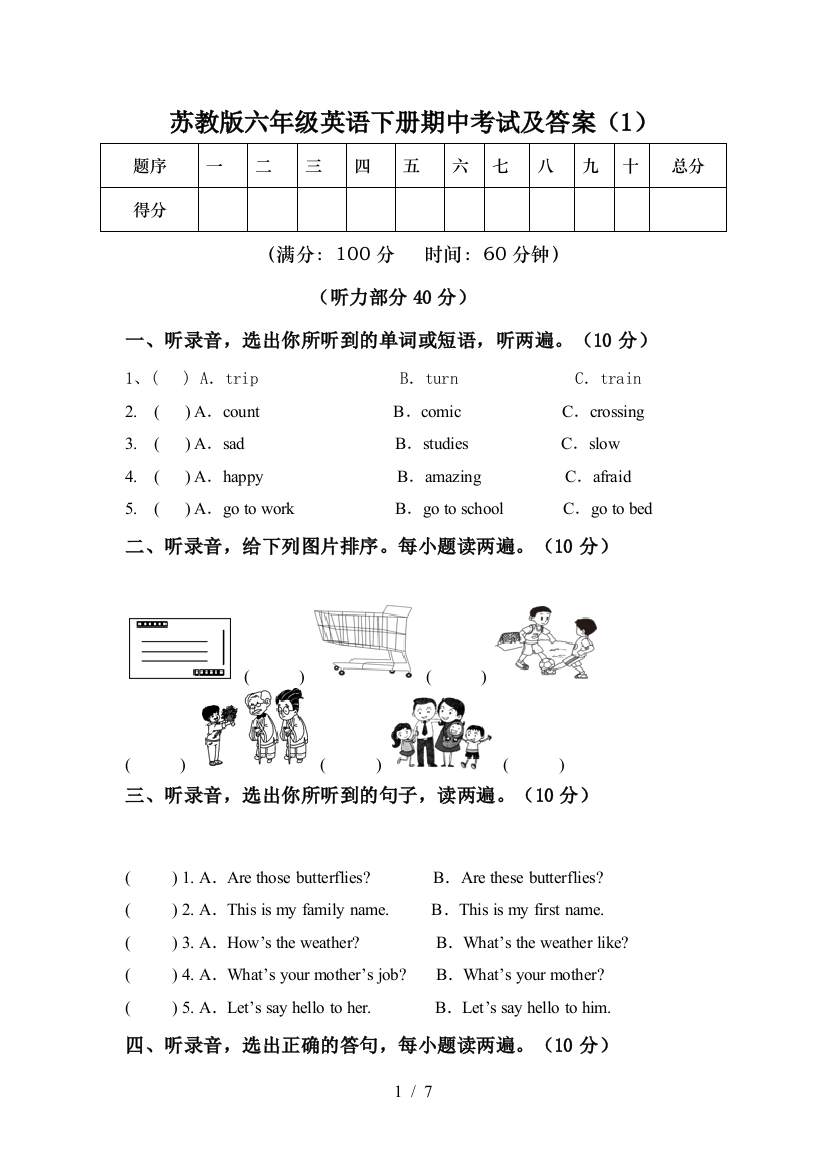 苏教版六年级英语下册期中考试及答案