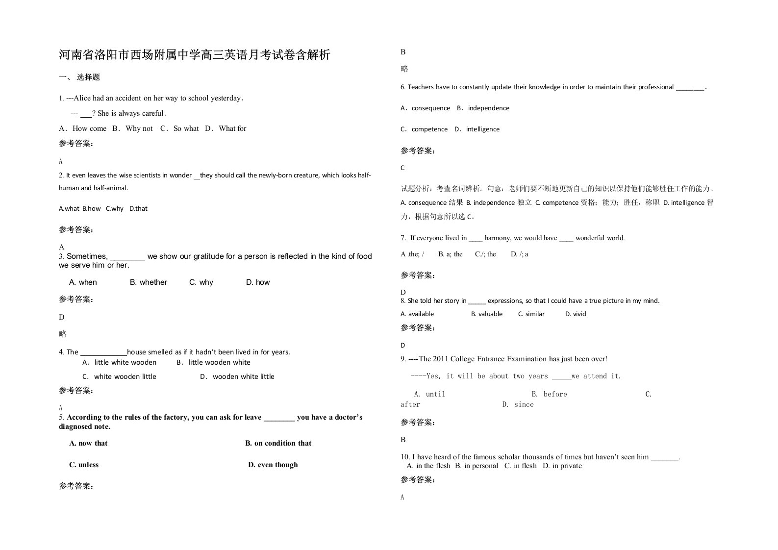 河南省洛阳市西场附属中学高三英语月考试卷含解析