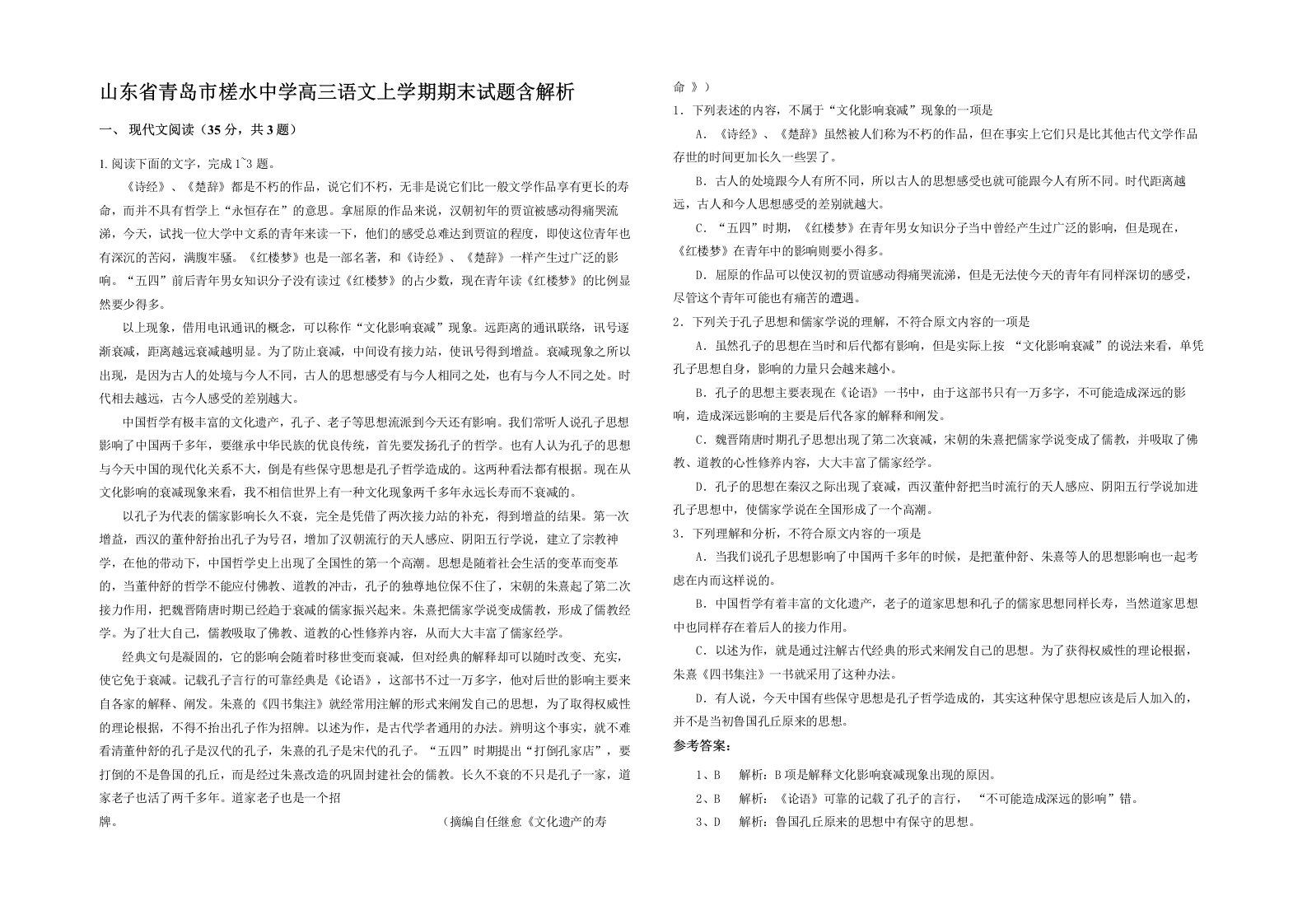 山东省青岛市槎水中学高三语文上学期期末试题含解析