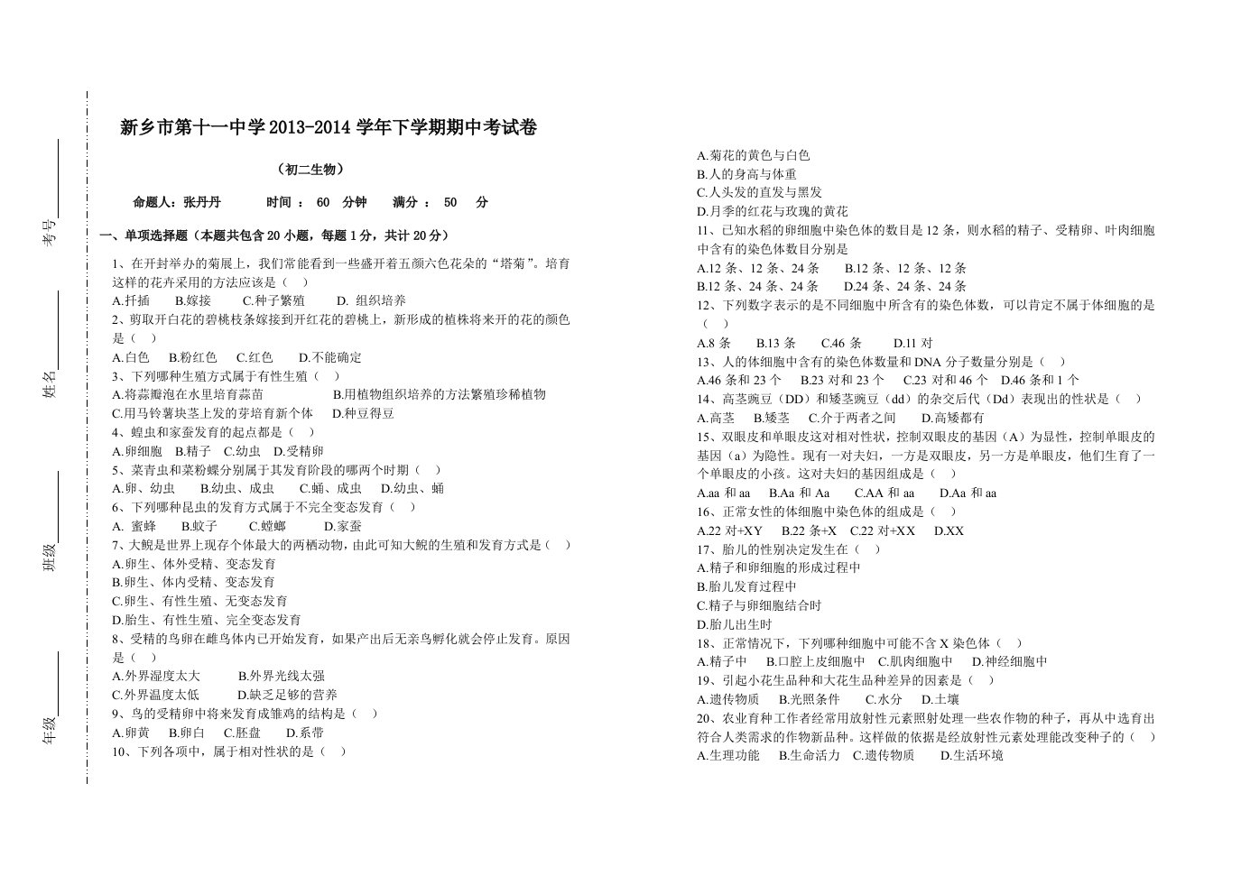 初二生物下期中试卷(2013-2014)