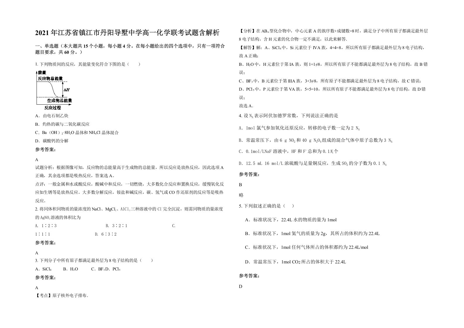 2021年江苏省镇江市丹阳导墅中学高一化学联考试题含解析