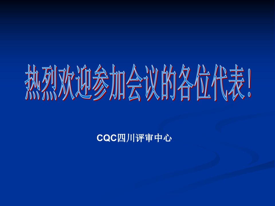 21、企业管理体系的最新发展动态