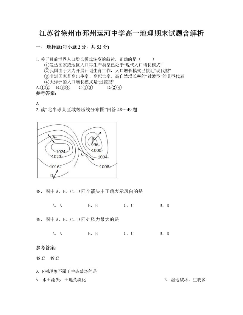 江苏省徐州市邳州运河中学高一地理期末试题含解析