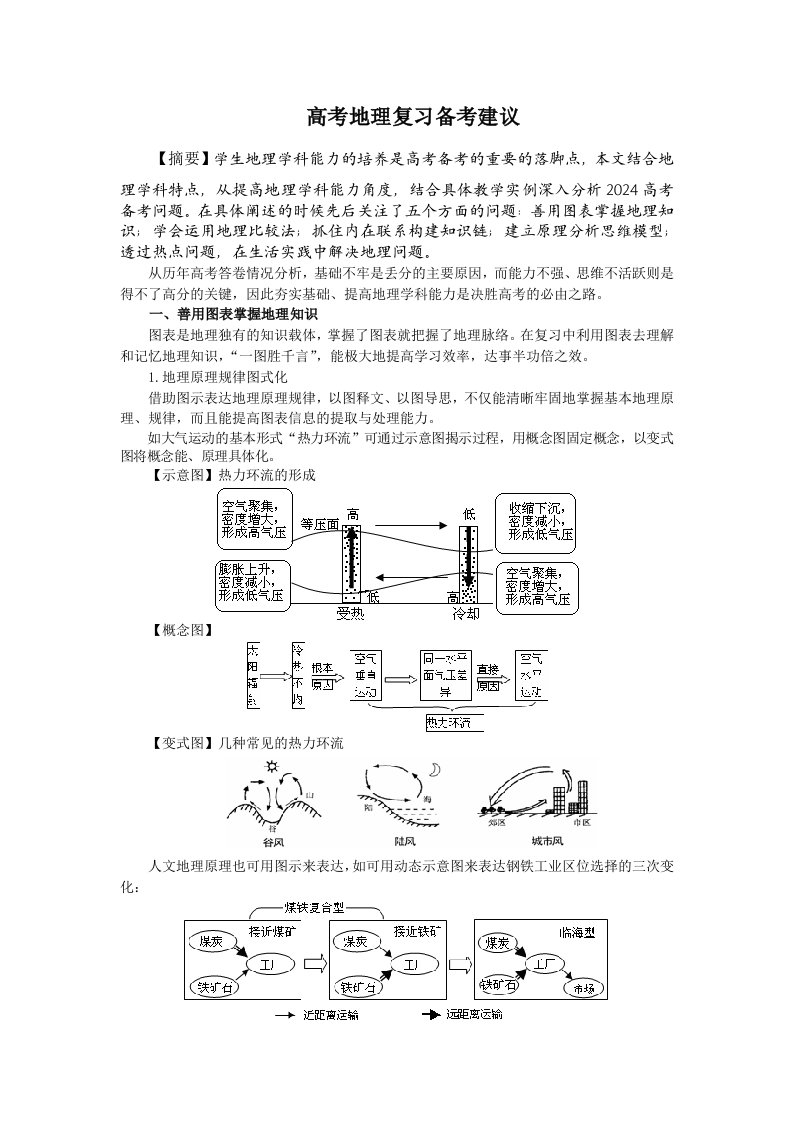 高考地理复习备考建议