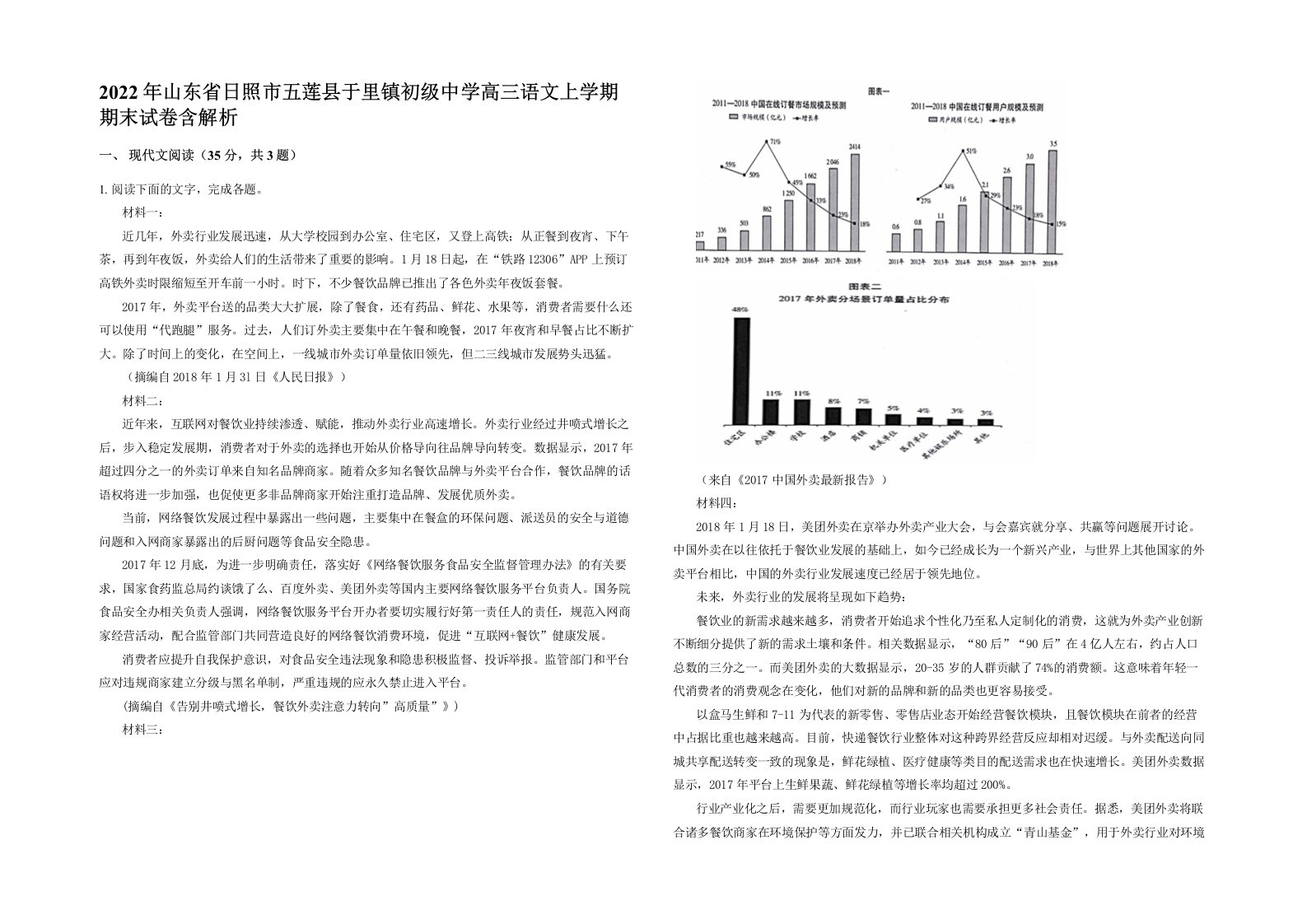 2022年山东省日照市五莲县于里镇初级中学高三语文上学期期末试卷含解析