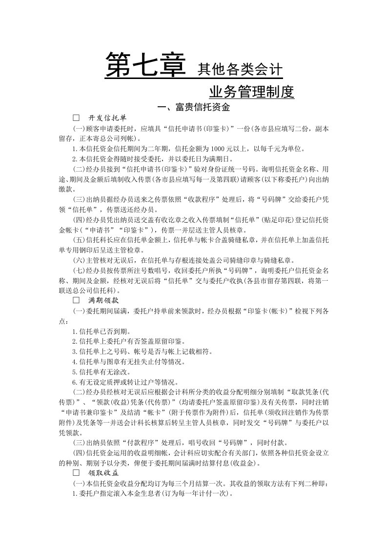 公司其他各类会计业务管理制度