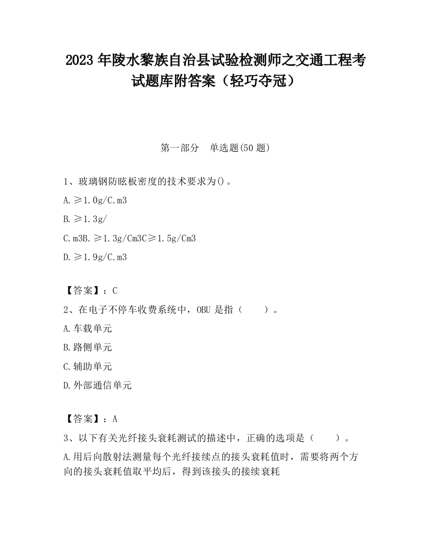 2023年陵水黎族自治县试验检测师之交通工程考试题库附答案（轻巧夺冠）