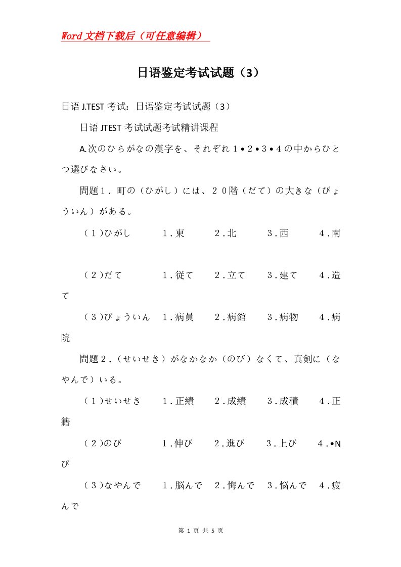 日语鉴定考试试题3