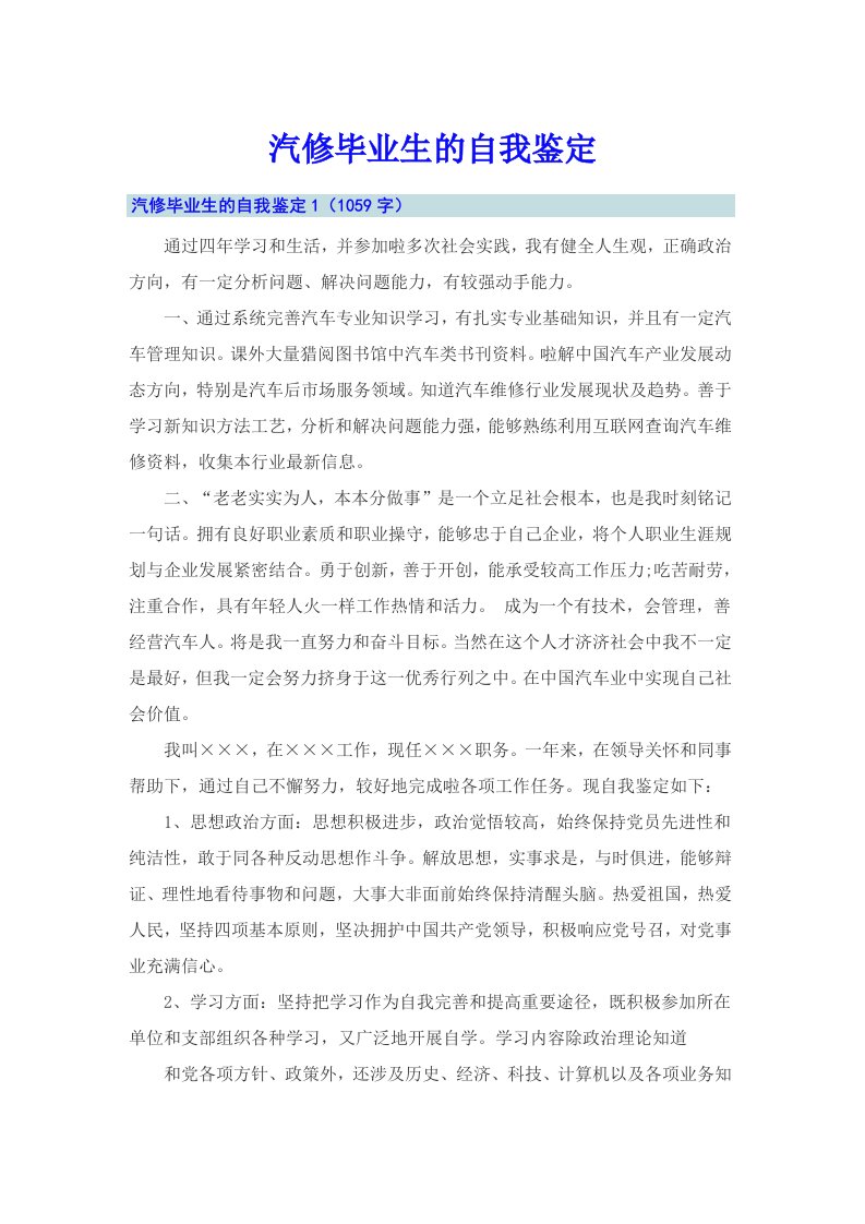 汽修毕业生的自我鉴定