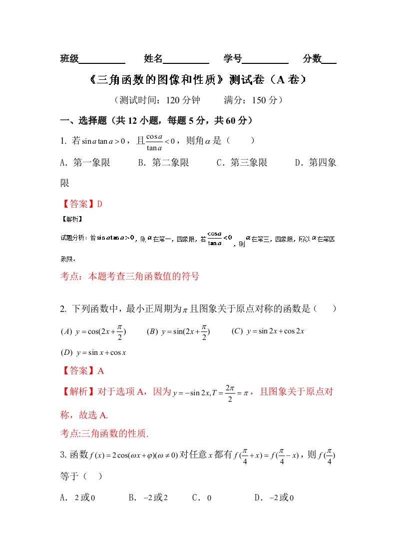 高三文科数学同步单元双基复习测试题23