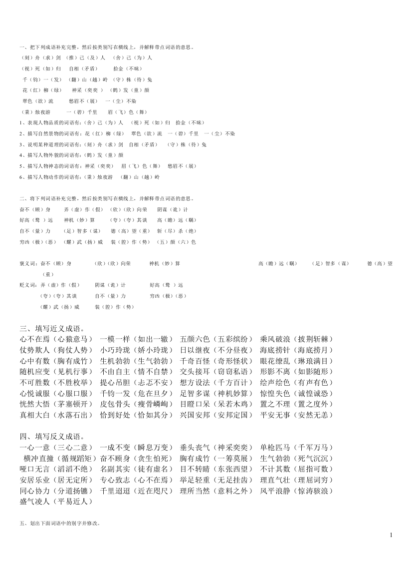 (完整版)小升初语文总复习：成语专项训练(答案)